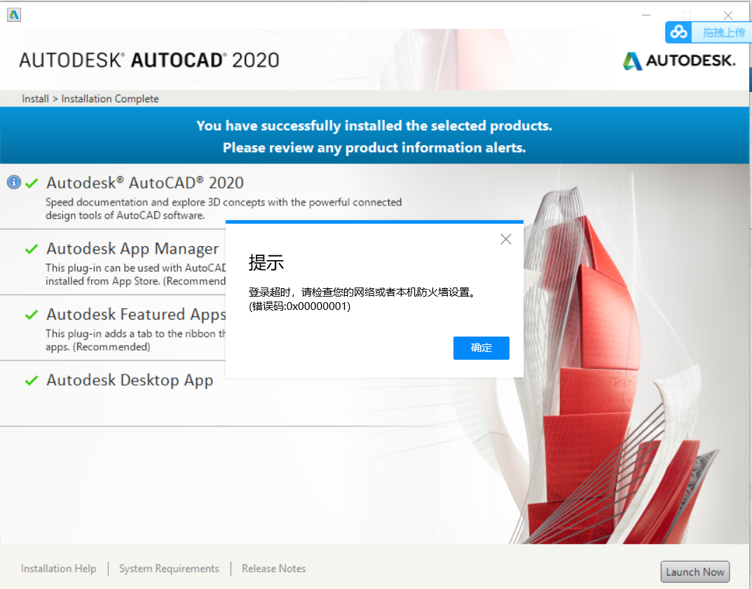 AutoCAD2021破解版安装教程6