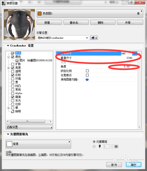 ArchiCAD24中文版渲染方法1