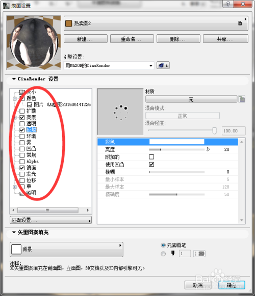 ArchiCAD24中文版渲染方法2
