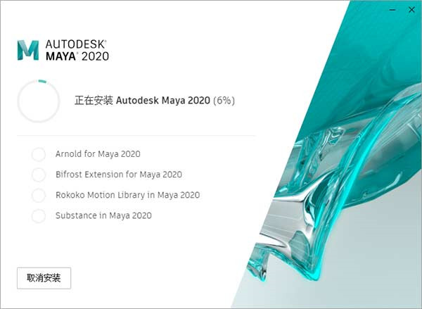 Maya2021最新版安装教程6