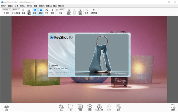 Keyshot10 Pro安装教程13