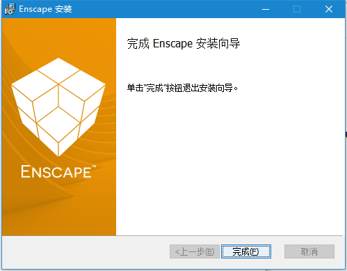 Enscape破解版安装教程6
