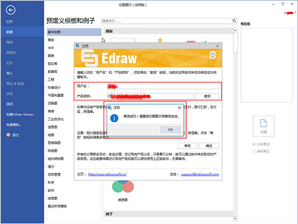 Edraw Max中文版反激活教程6