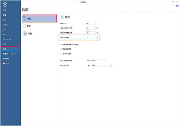Edraw Max中文版恢复备份文件3