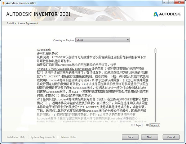 Inventor2021注册版安装教程5
