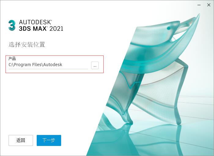 3DMAX2021稳定版安装步骤6
