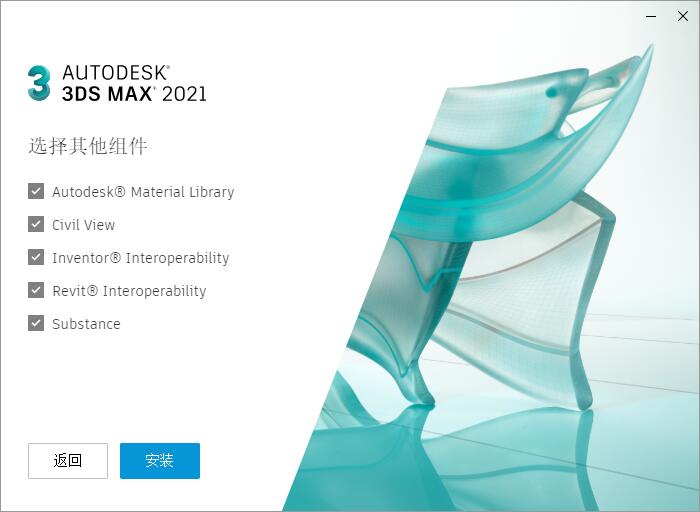 3DMAX2021稳定版安装步骤7