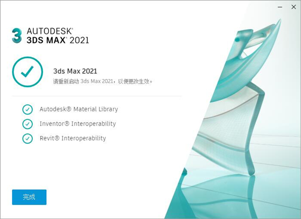 3DMAX2021稳定版安装步骤9