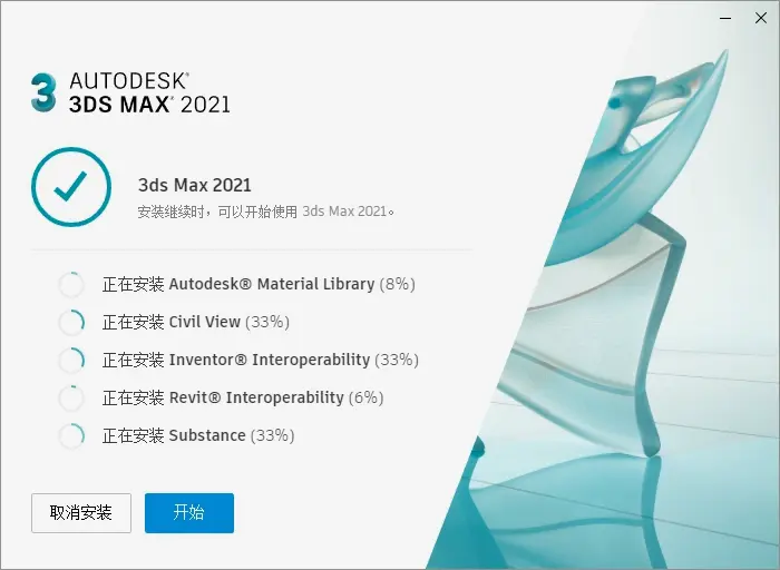 3DMAX2021稳定版安装步骤8