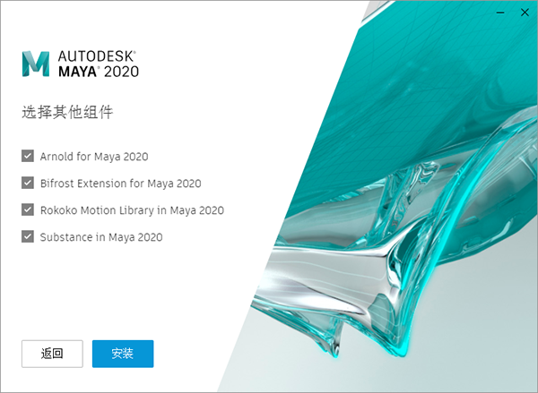 Maya2020无限制版安装教程4
