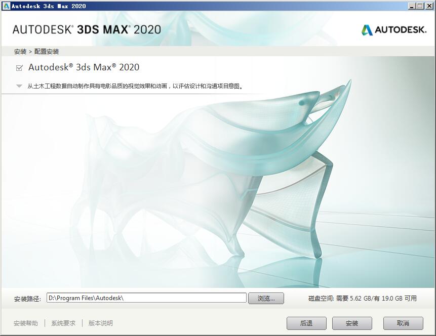 3DMAX2020永久破解版安装教程6