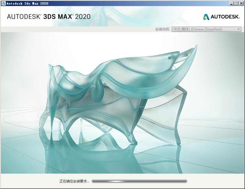 3DMAX2020永久破解版安装教程4
