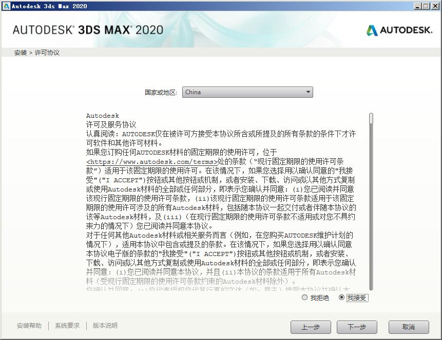3DMAX2020永久破解版安装教程5