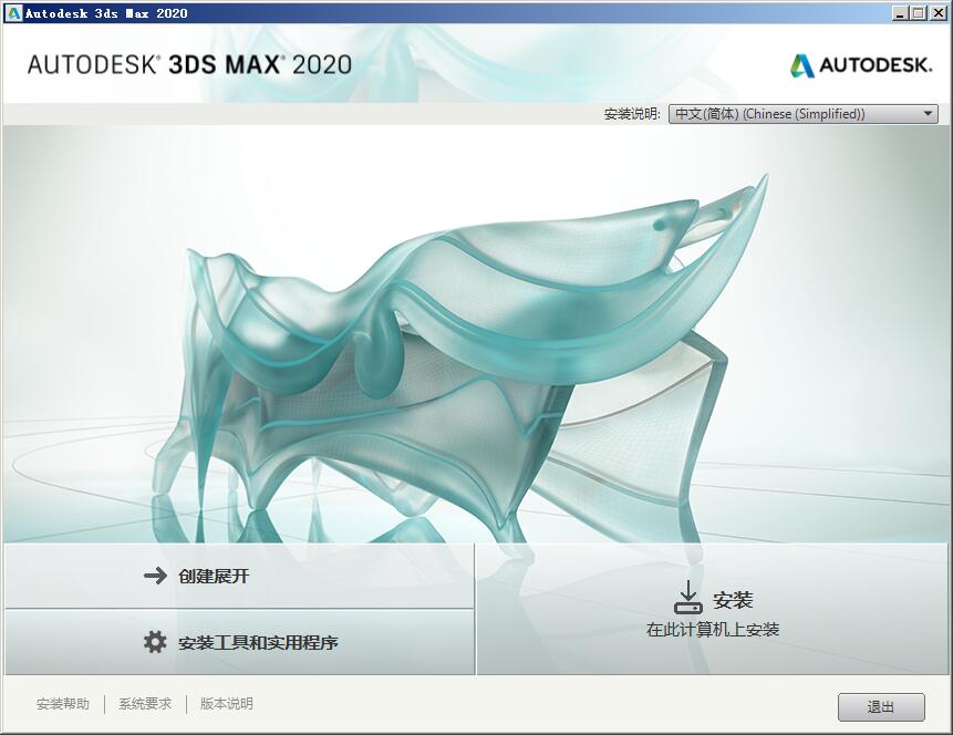3DMAX2020永久破解版安装教程3