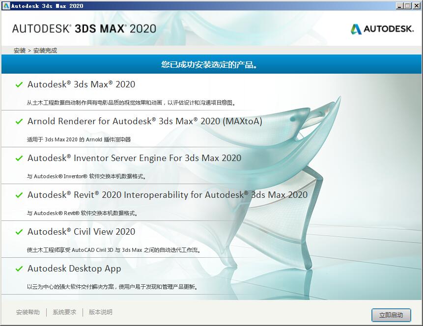 3DMAX2020永久破解版安装教程8
