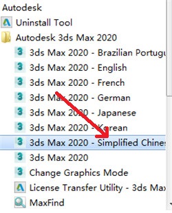 3DMAX2020永久破解版破解教程9