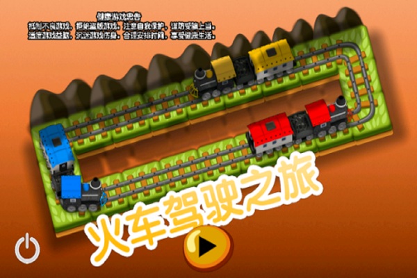 火车驾驶之旅无限金币版游戏