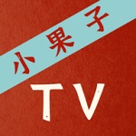 小果子TV免授权码破解版