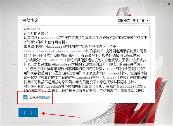 AutoCAD2022中文版安装步骤3