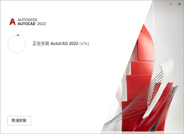 AutoCAD2022中文版安装步骤6