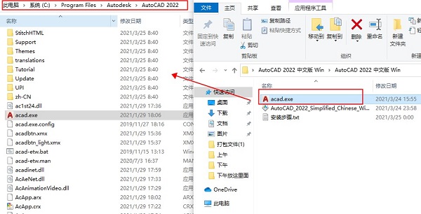 AutoCAD2022中文版安装步骤8
