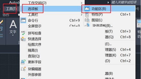 AutoCAD2022中文版设置经典模式2