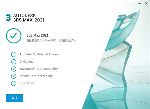 3DSMAX2021完整版安装教程8