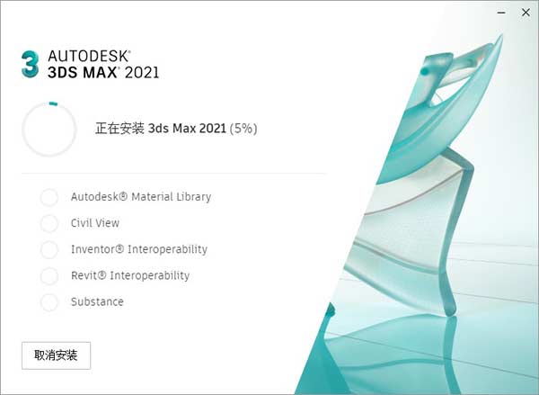 3DSMAX2021完整版安装教程7