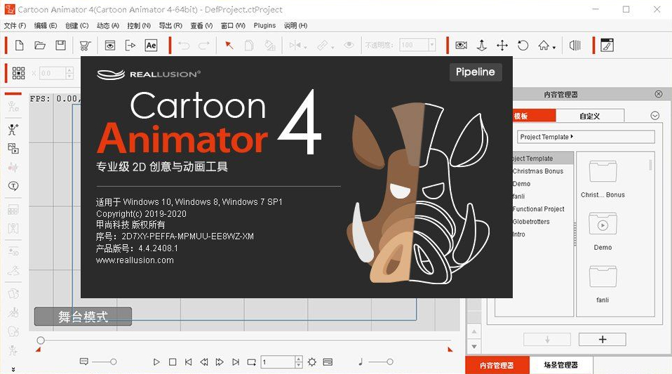 Cartoon Animator4注册版