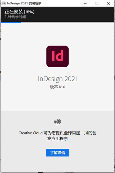 Adobe InDesign2021安装教程3