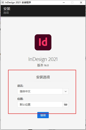 Adobe InDesign2021安装教程2