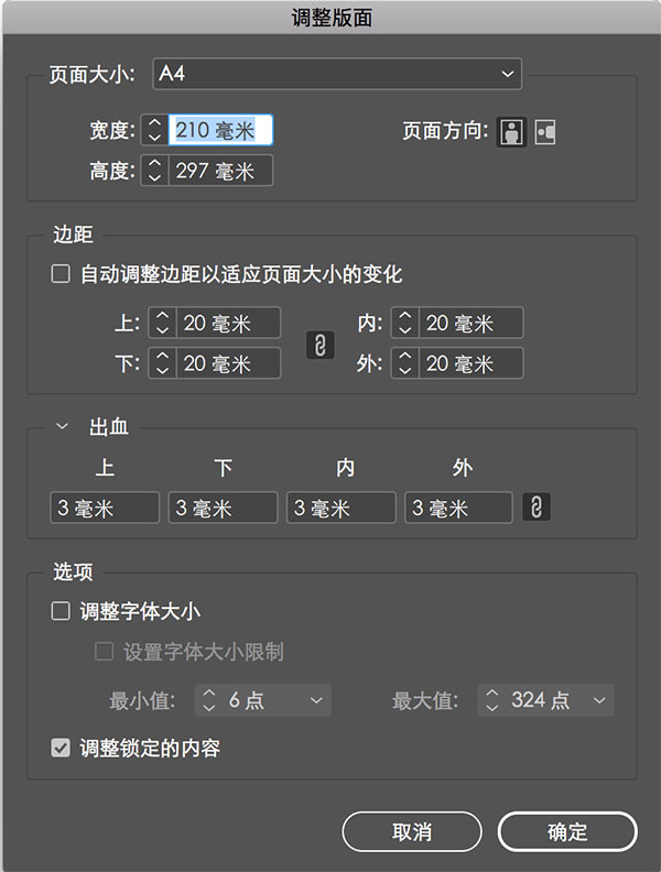 Adobe InDesign2021使用方法1