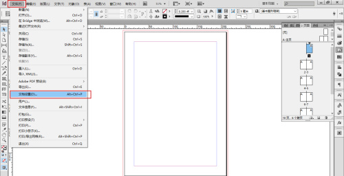 Adobe InDesign2021设置方法4