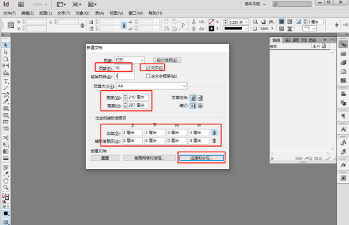 Adobe InDesign2021设置方法2