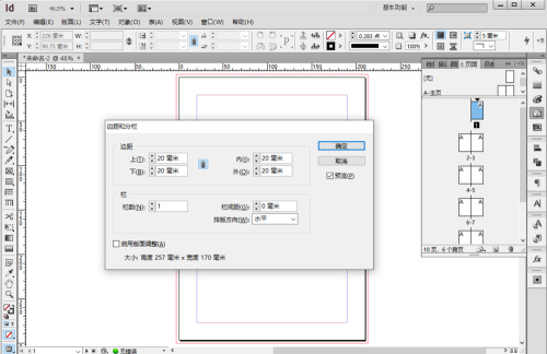 Adobe InDesign2021设置方法3