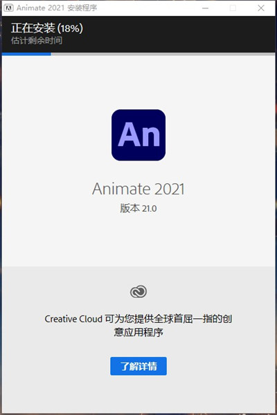 Adobe Animate2021安装教程3