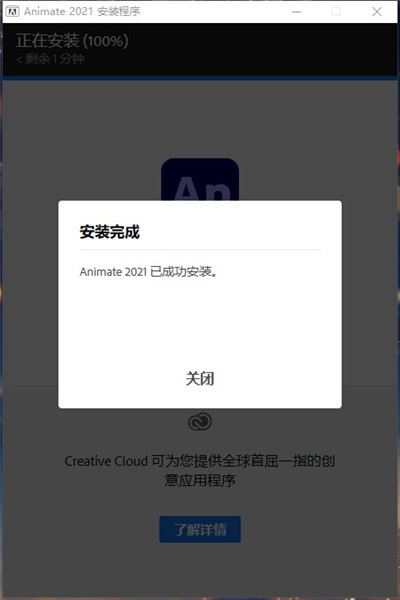 Adobe Animate2021安装教程4