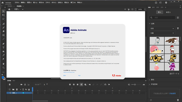 Adobe Animate2021安装教程5