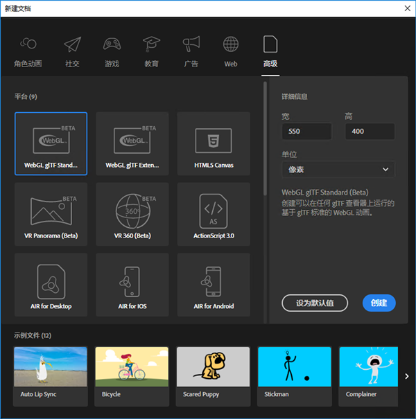 Adobe Animate2021创建HTML5 Canvas文档
