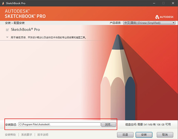 SketchBook Pro 2021安装教程4