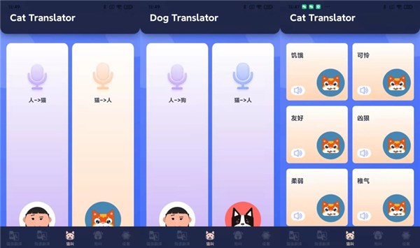 宠物翻译器免费版安装