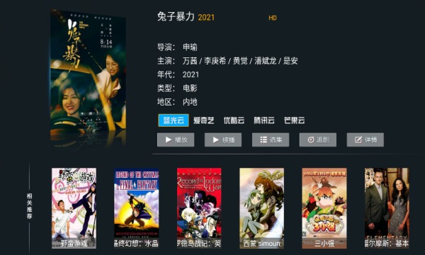 小熊猫TV无广告免费版安装