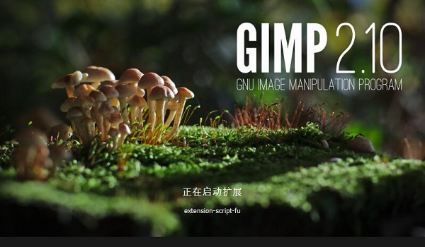 GIMP中文版