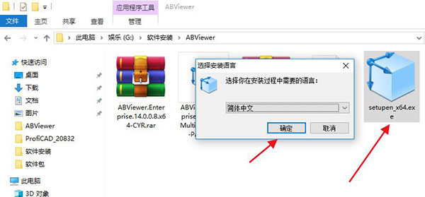 ABViewer 14破解版安装教程1
