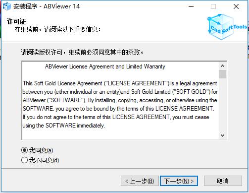 ABViewer 14破解版安装教程2
