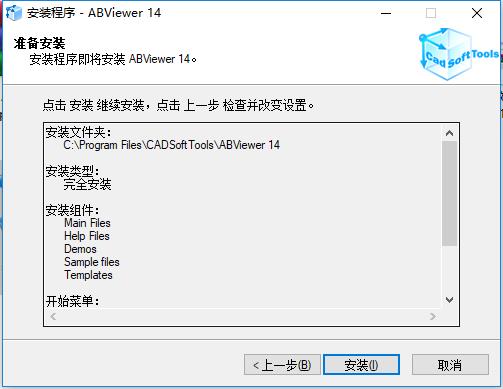 ABViewer 14破解版安装教程3