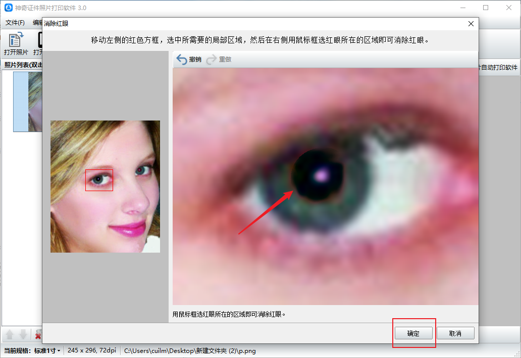 神奇证件照片打印软件激活版消除红眼4