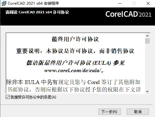 CorelCAD2021安装步骤3
