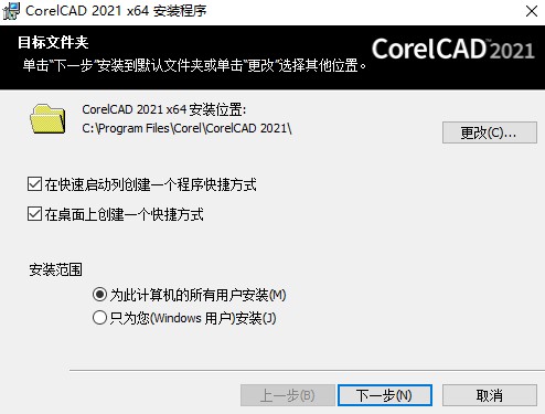 CorelCAD2021安装步骤4