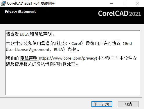 CorelCAD2021安装步骤2